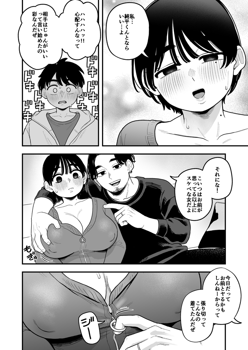 【えろまんが】初恋の人とこんな形でエッチすることになったけど…滅茶苦茶嬉しいwww