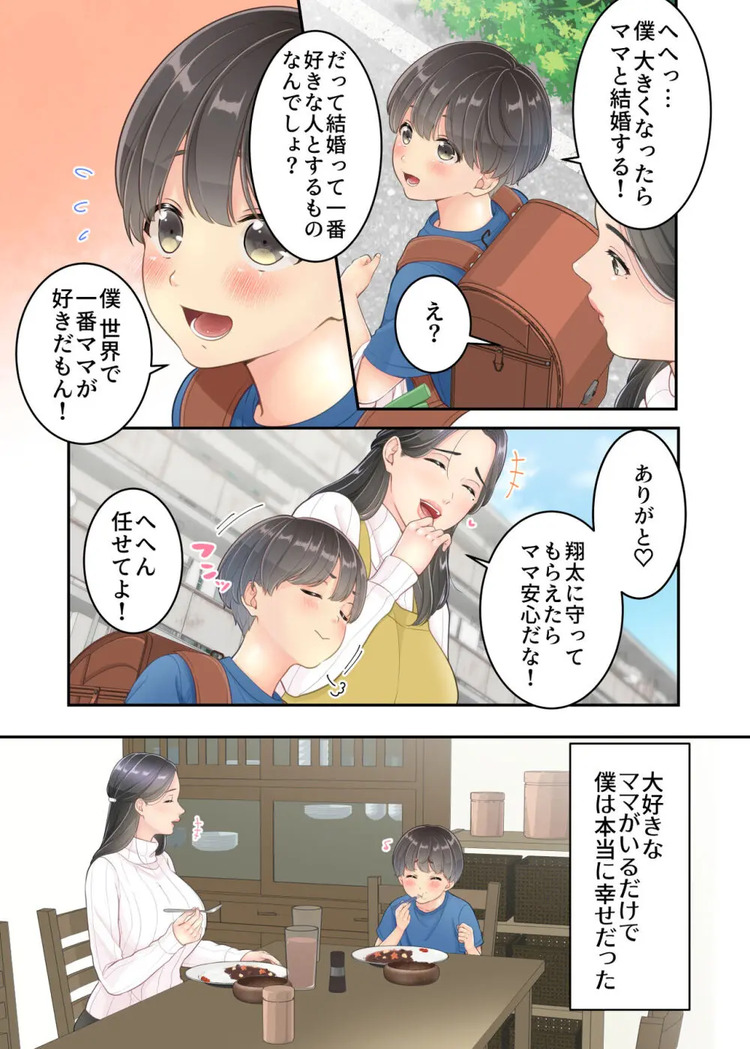 【エロマンガ】学校から帰るとお母さんと宅配のお兄さんがエッチなことをしていて…