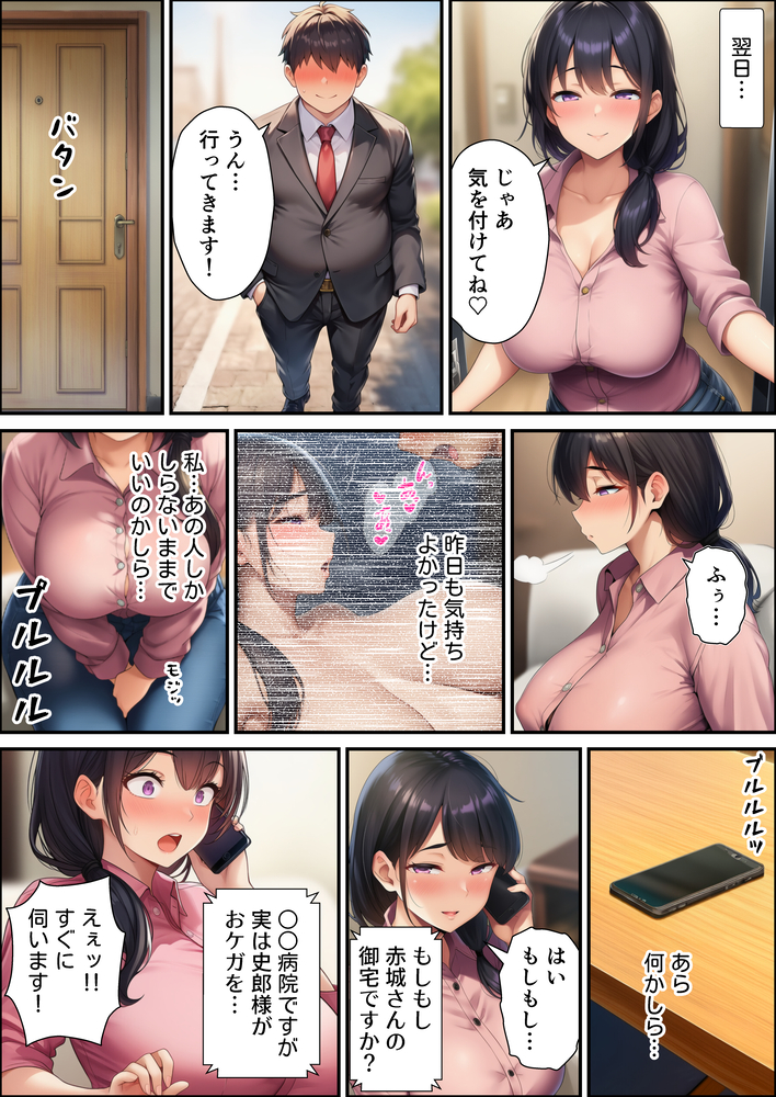 【エロマンガ】旦那の入院費用を稼ぐ為に安易にパパ活に手を出してしまった巨乳人妻の運命が…