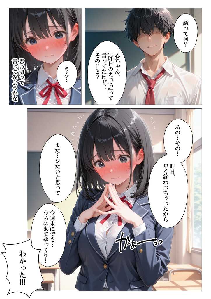 【エロ漫画】彼氏とのエッチに満足できない女の子…絶倫教師を求めてしまう…