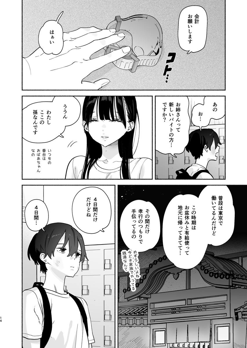 【エッチマンガ】お客さんの少ない銭湯で繰り広げられる汗だくエッチがシコリティー