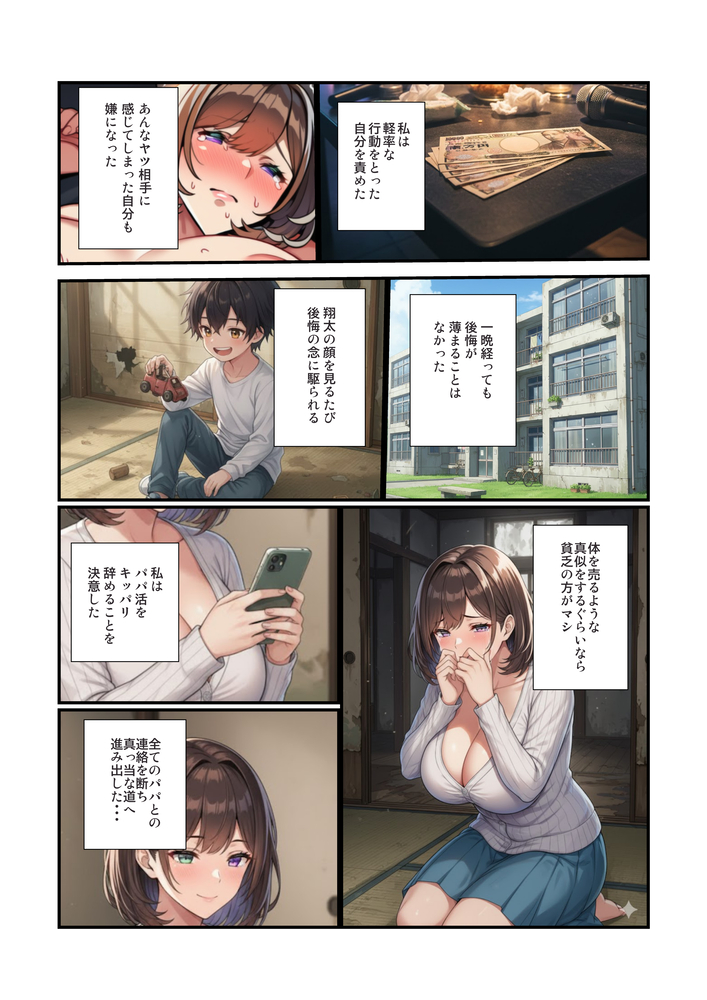 【えろまんが】パパ活相手のおっさんに調教され快楽に堕ちるシンママさんに勃起不可避！