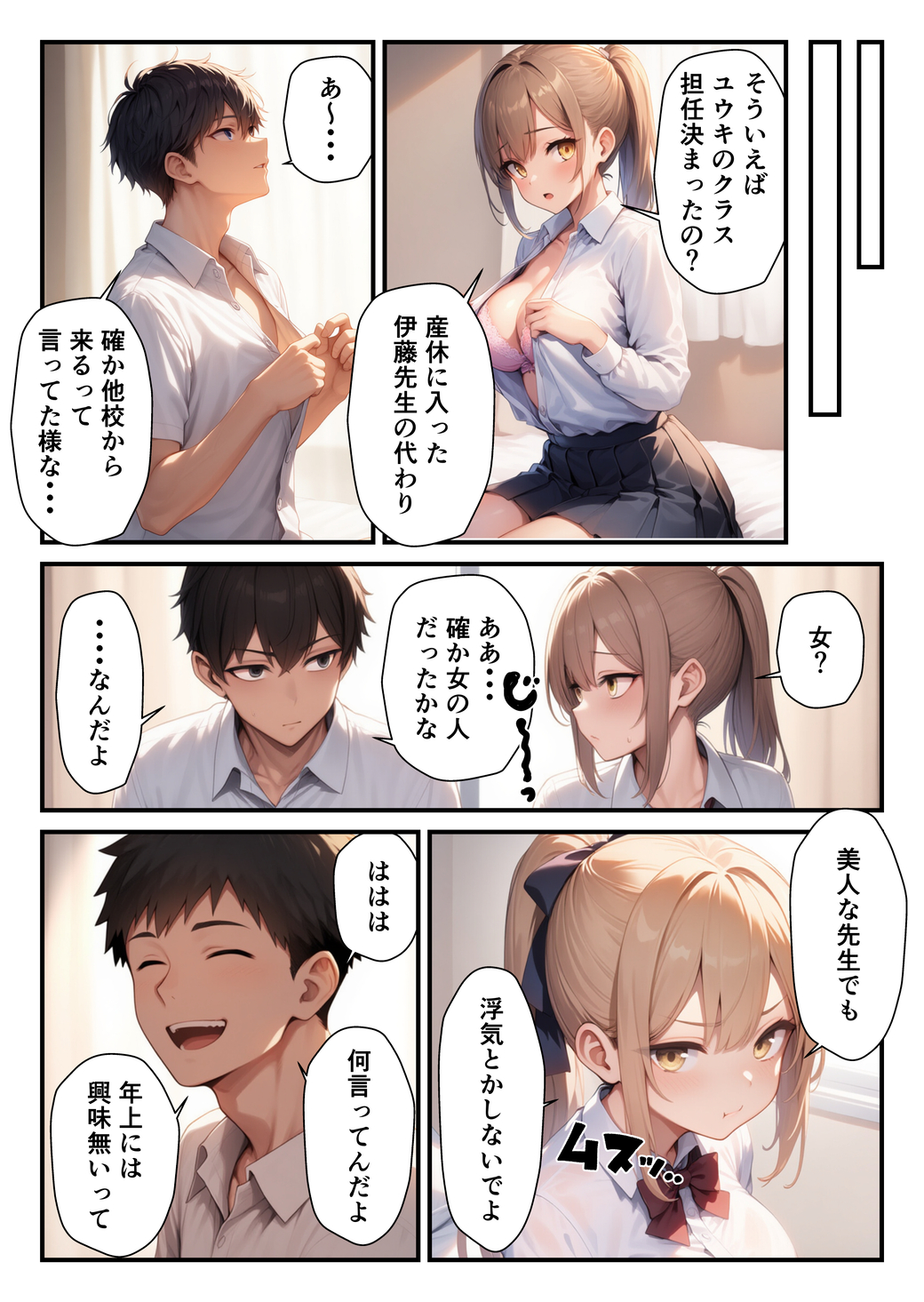 【エロマンガ】幼いころ大好きだったお姉さんが女教師となってセックスを教えてくれる