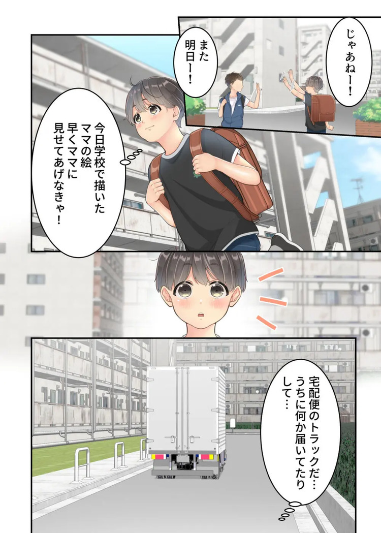 【エロマンガ】学校から帰るとお母さんと宅配のお兄さんがエッチなことをしていて…