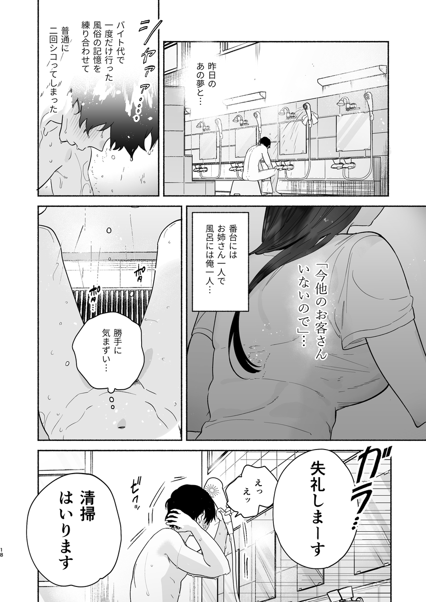 【エッチマンガ】お客さんの少ない銭湯で繰り広げられる汗だくエッチがシコリティー