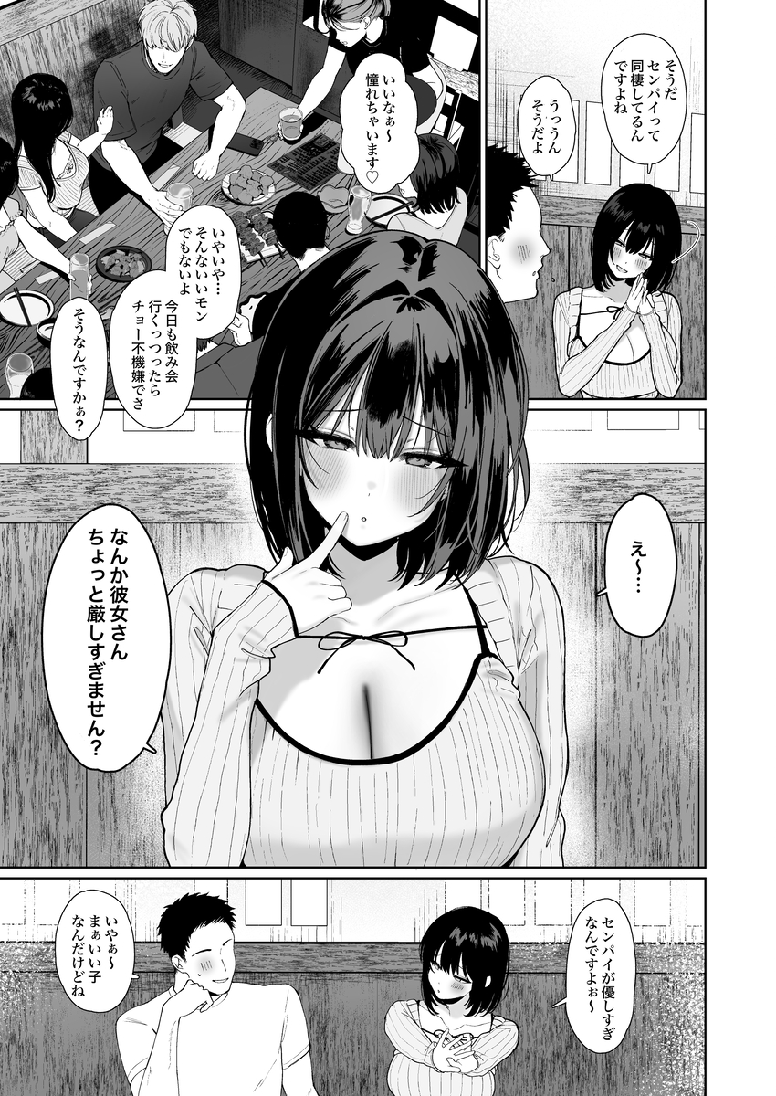 【エロ漫画】こういう女はマジでトラブルばっかりおこすよな…