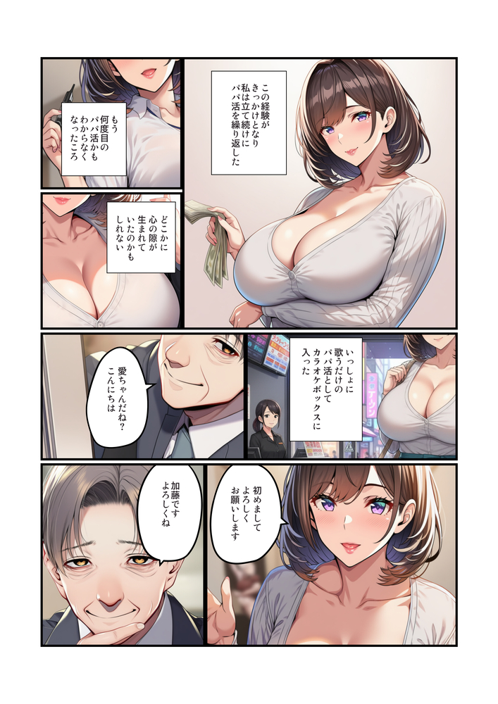 【えろまんが】パパ活相手のおっさんに調教され快楽に堕ちるシンママさんに勃起不可避！