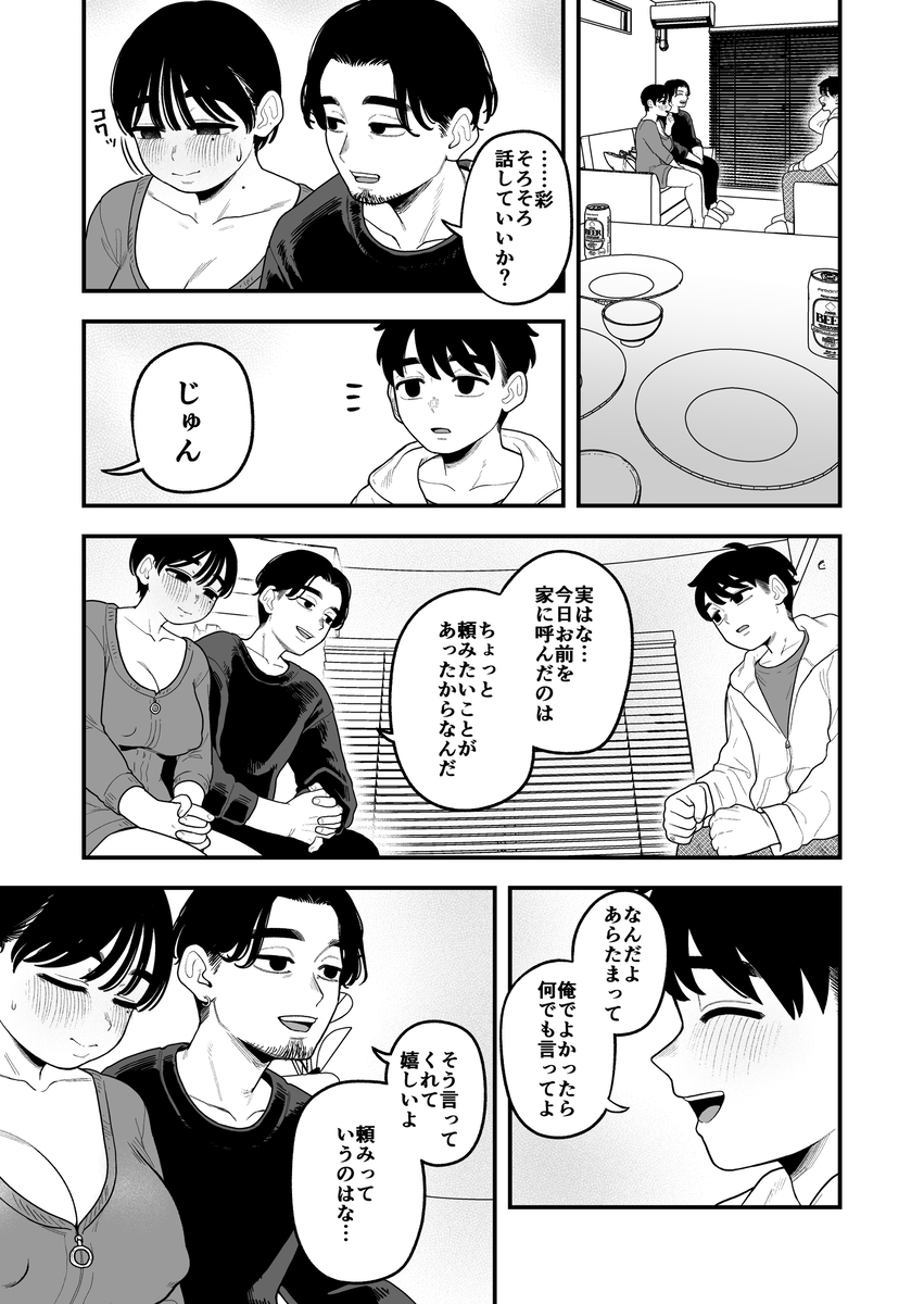 【えろまんが】初恋の人とこんな形でエッチすることになったけど…滅茶苦茶嬉しいwww