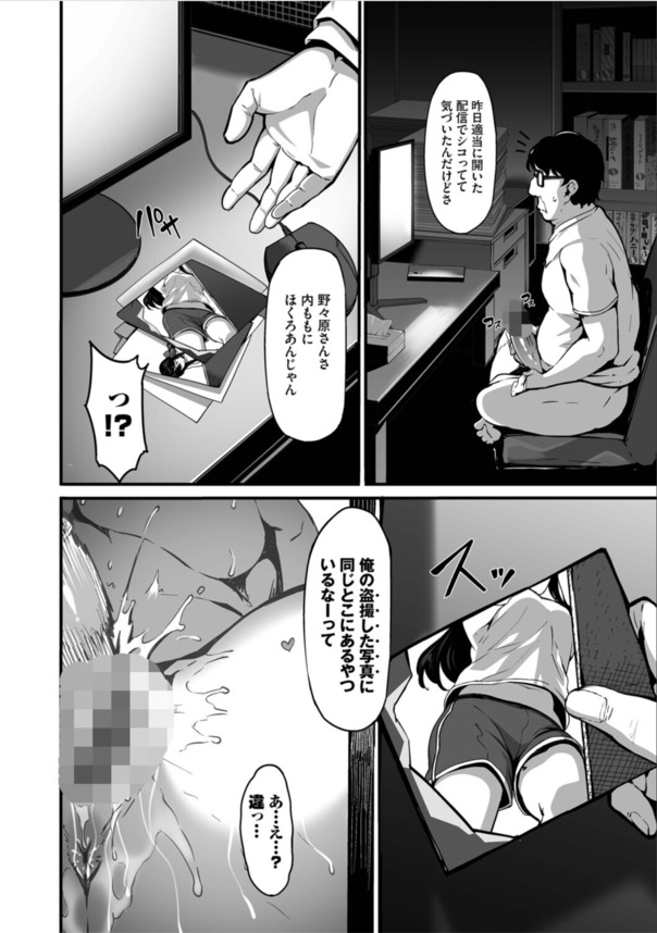 【えろまんが】オナニーが趣味で夜な夜な配信もしている巨乳ちゃんが性処理に使われていく…