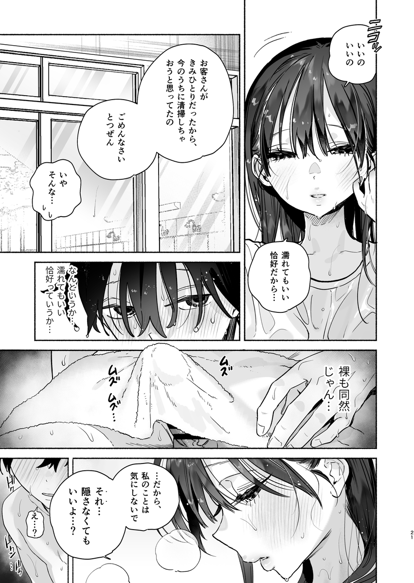 【エッチマンガ】お客さんの少ない銭湯で繰り広げられる汗だくエッチがシコリティー
