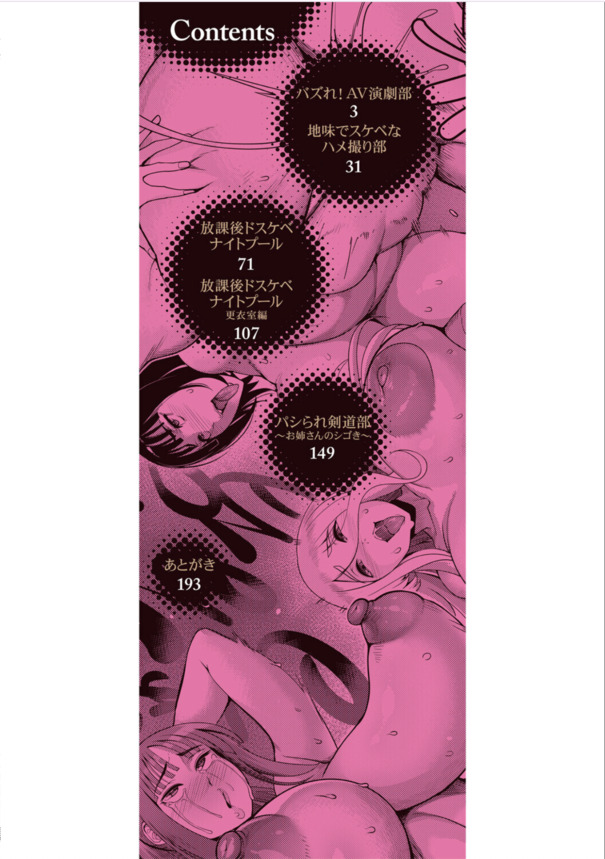 【エロ漫画無料】こんなデカ尻とおっぱいに囲まれた部活なら俺でも頑張れる！