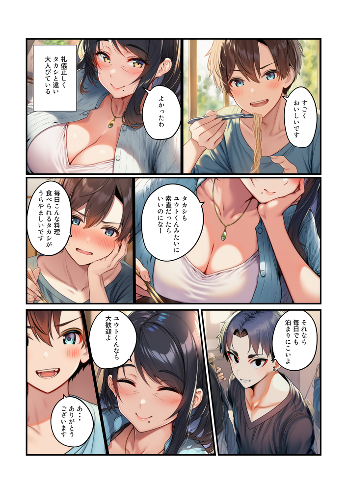 【エロマンガ】息子の友達と禁断の関係…欲望剥き出してハメまくる姿に勃起不可避！