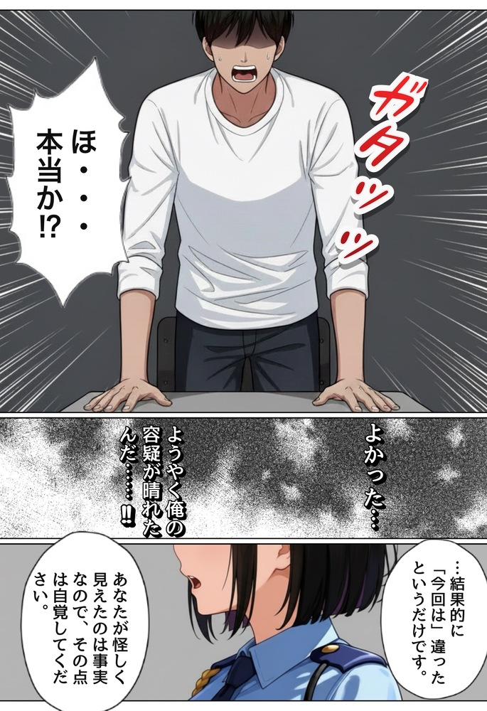 【エロマンガ】ムカつく態度をとっていた巨乳尻デカ警官の弱みを握り俺の自慢のアソコでわからせてやったwww