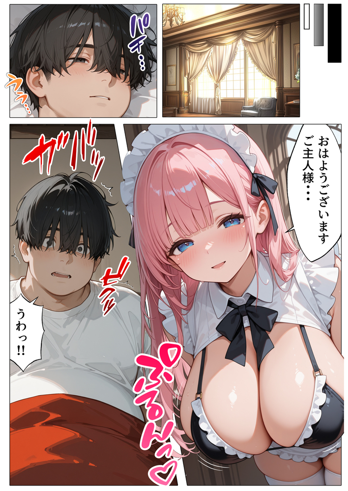 【エロ漫画】どん底童貞が爆乳メイドに全肯定されまくる夢のようなエロ漫画がこちら！