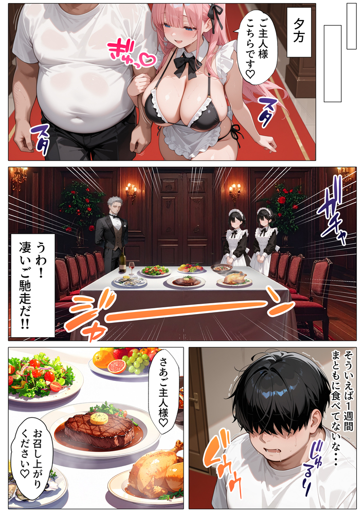 【エロ漫画】どん底童貞が爆乳メイドに全肯定されまくる夢のようなエロ漫画がこちら！