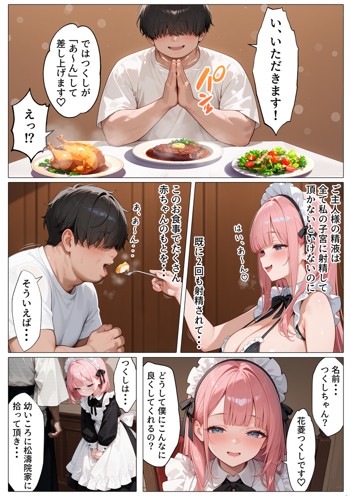 【エロ漫画】どん底童貞が爆乳メイドに全肯定されまくる夢のようなエロ漫画がこちら！