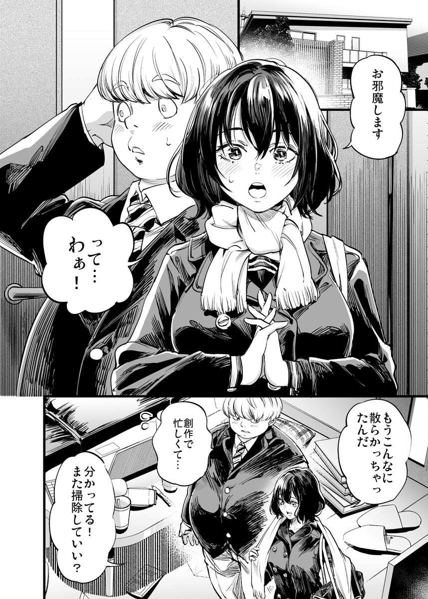 【エロ漫画】頑張れ間男くん！斬新なNTRエロ漫画が発見される！