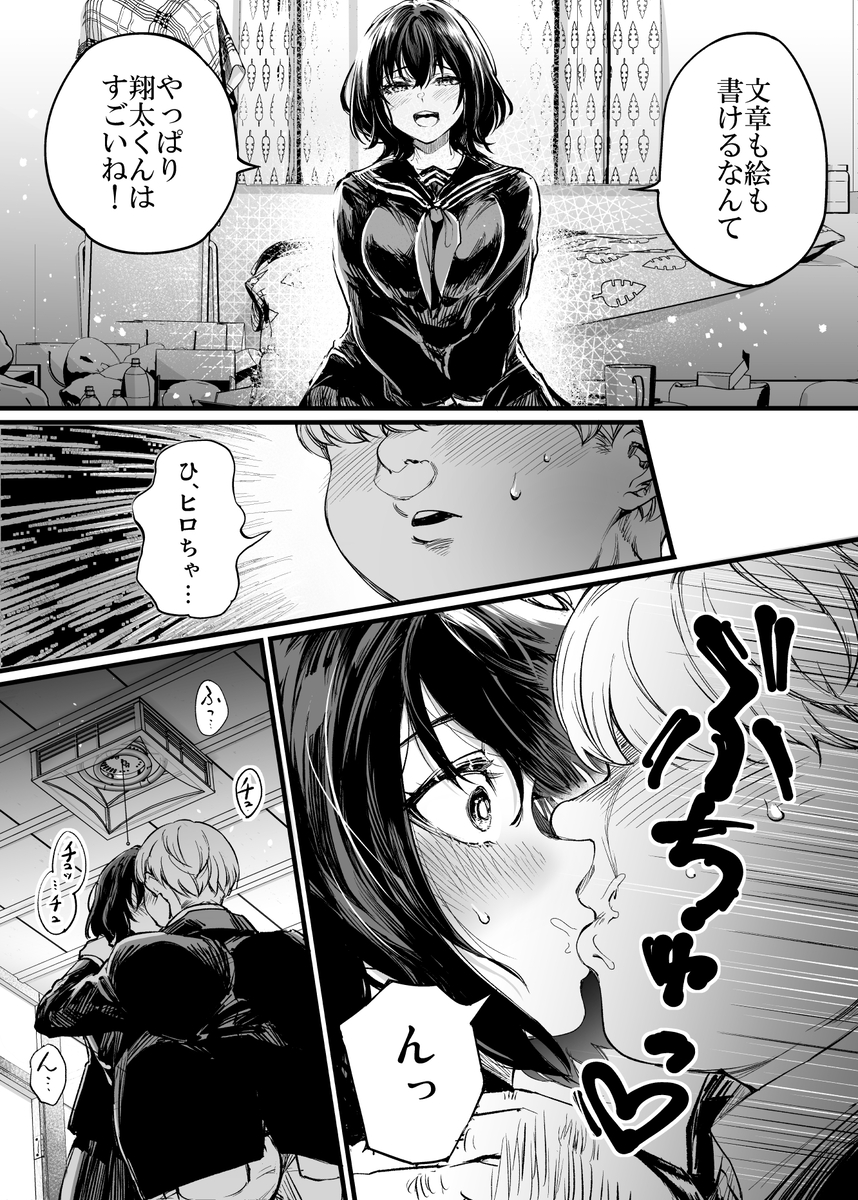 【エロ漫画】頑張れ間男くん！斬新なNTRエロ漫画が発見される！