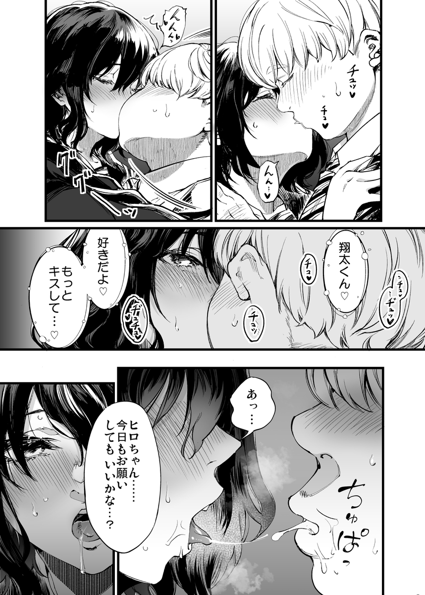 【エロ漫画】頑張れ間男くん！斬新なNTRエロ漫画が発見される！