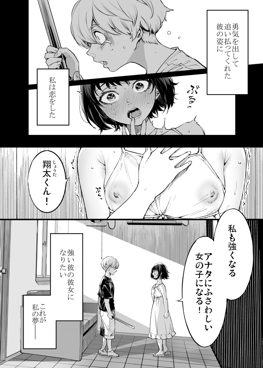 【エロ漫画】頑張れ間男くん！斬新なNTRエロ漫画が発見される！