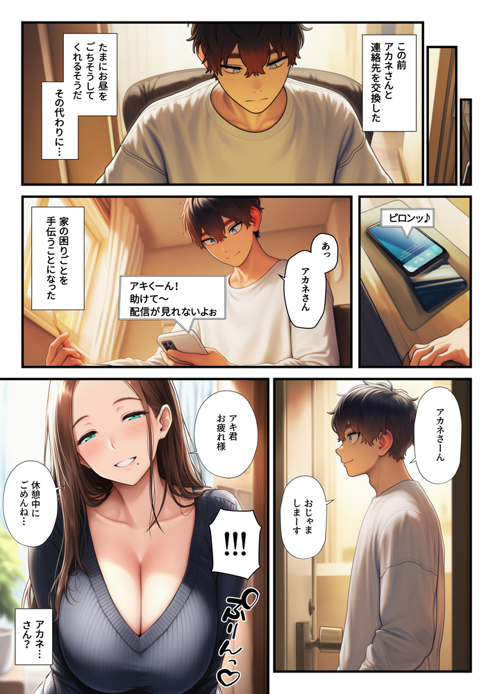 【エロ漫画】隣人の奥様が欲求不満すぎて…ワイのアソコに夢中になってしまい…