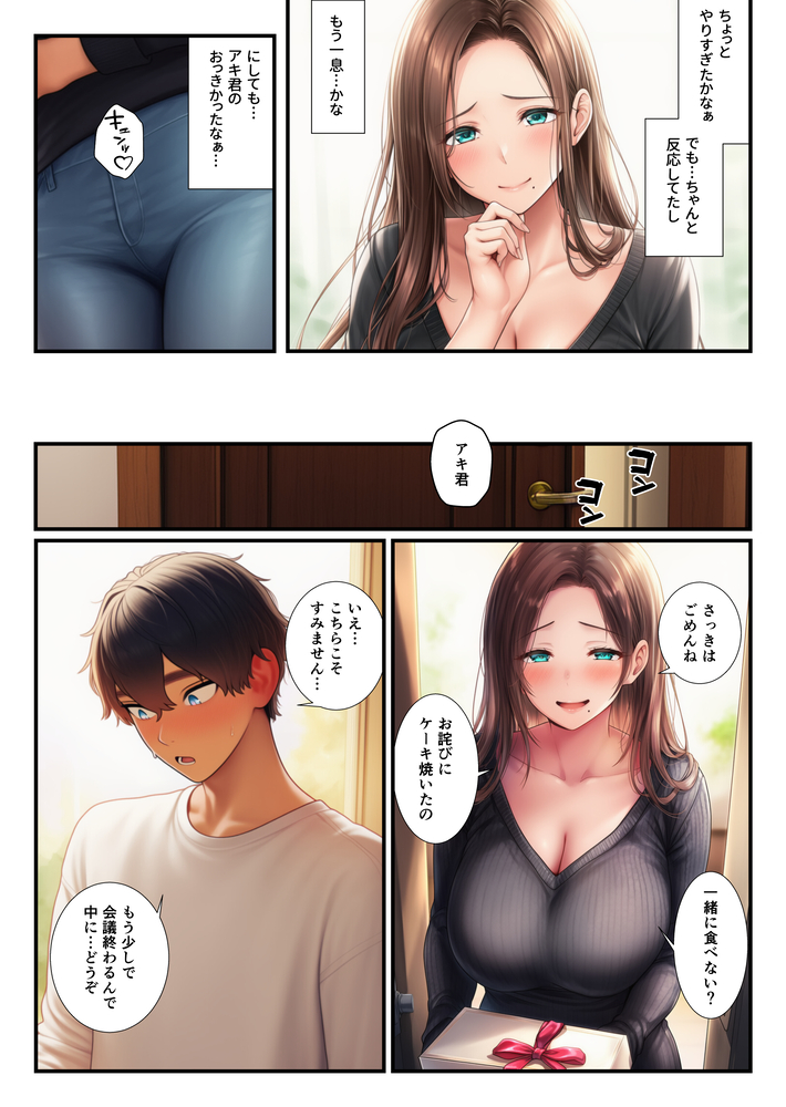 【エロ漫画】隣人の奥様が欲求不満すぎて…ワイのアソコに夢中になってしまい…