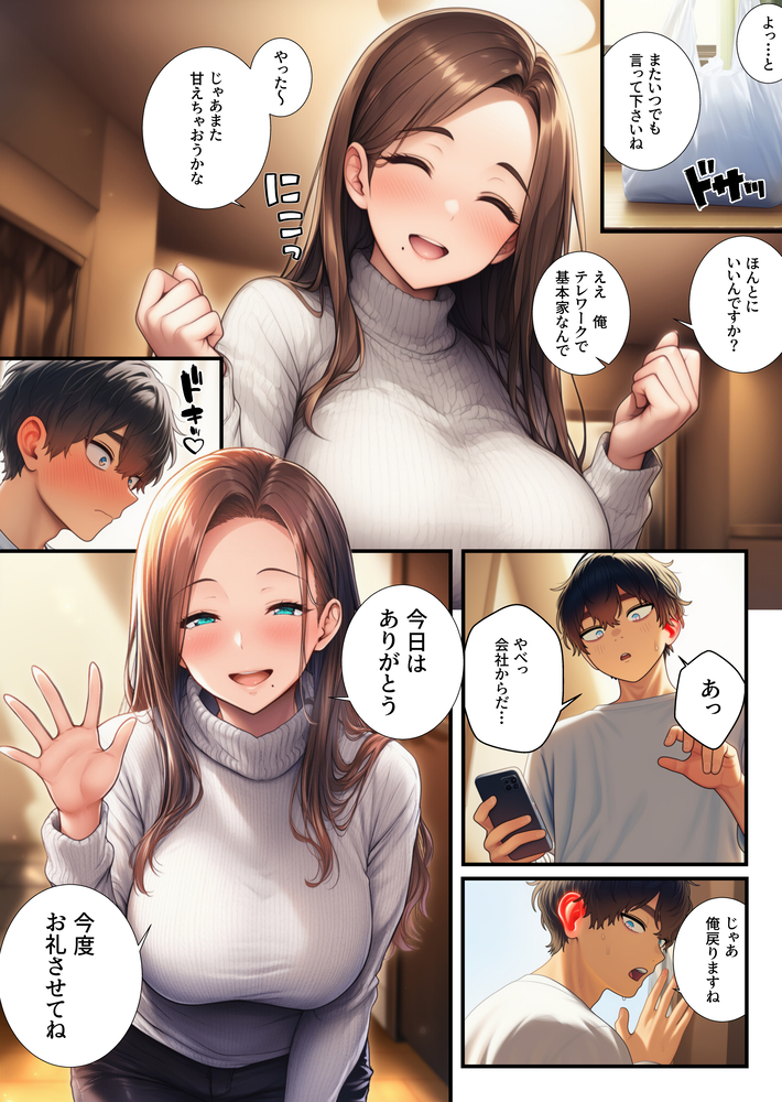 【エロ漫画】隣人の奥様が欲求不満すぎて…ワイのアソコに夢中になってしまい…