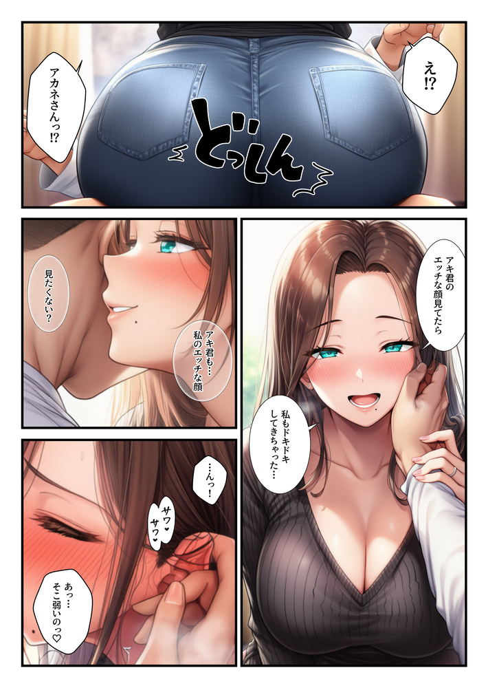 【エロ漫画】隣人の奥様が欲求不満すぎて…ワイのアソコに夢中になってしまい…