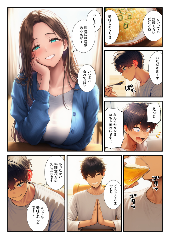 【エロ漫画】隣人の奥様が欲求不満すぎて…ワイのアソコに夢中になってしまい…