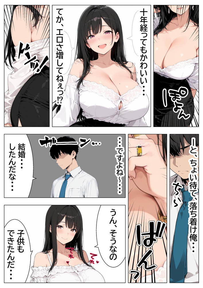 【エロマンガ】人妻さん達の浮気相手って元彼が一番多いらしいですね…