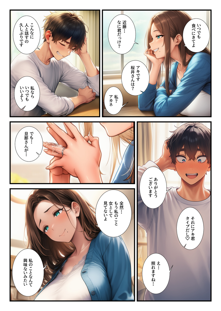 【エロ漫画】隣人の奥様が欲求不満すぎて…ワイのアソコに夢中になってしまい…