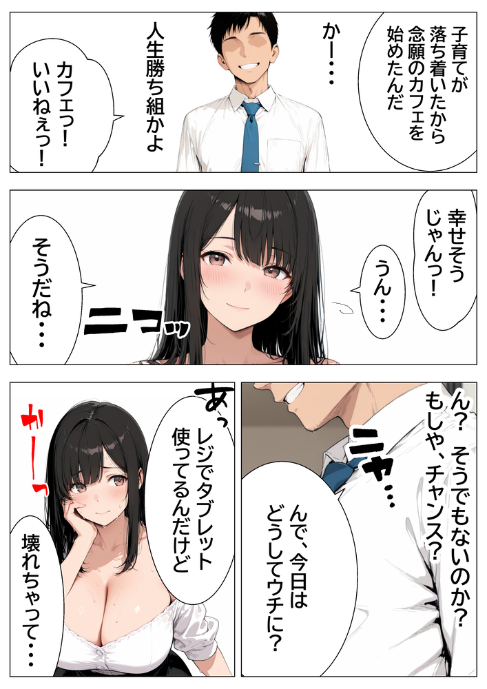 【エロマンガ】人妻さん達の浮気相手って元彼が一番多いらしいですね…
