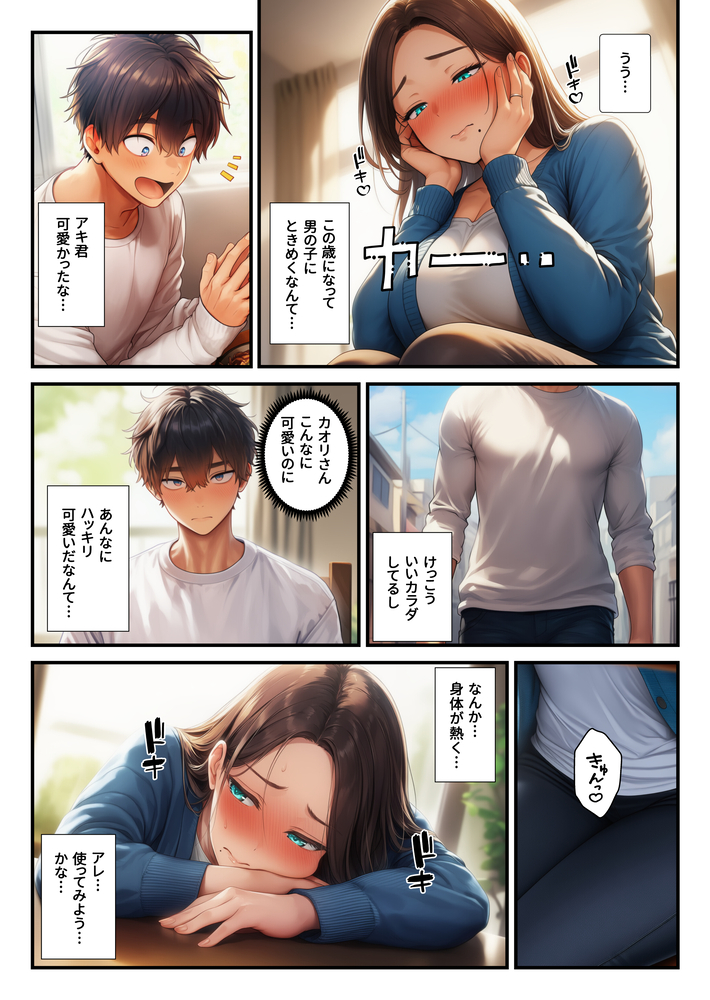 【エロ漫画】隣人の奥様が欲求不満すぎて…ワイのアソコに夢中になってしまい…