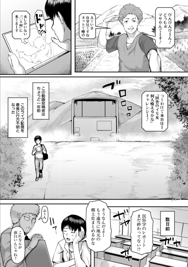 【エロマンガ】性欲を溜め込んだスケベ女しかいない村が最高過ぎるwww