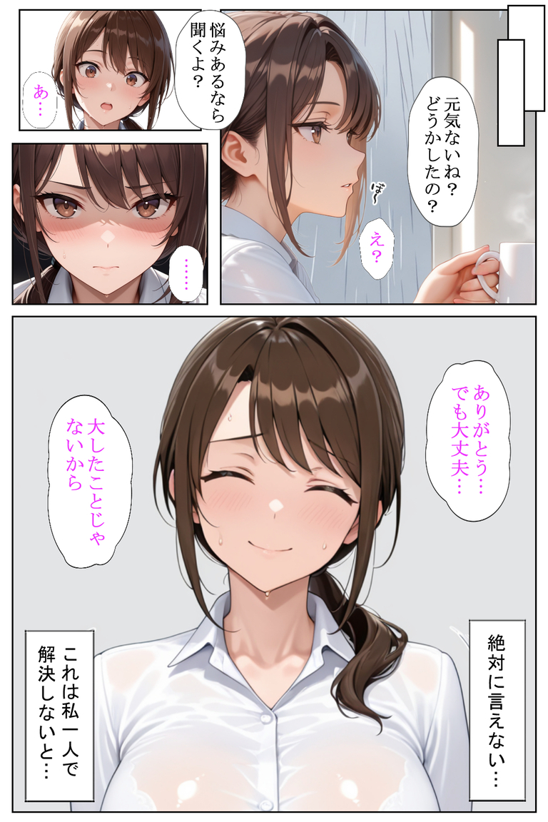 【エロ漫画】私は求めてはいけないものに溺れてしまいもう戻れないところまで堕ちてしまいました…