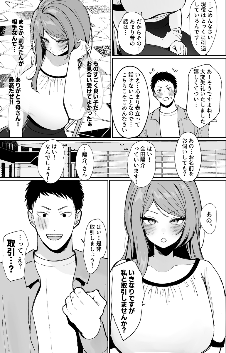 【えろまんが】契約から始まる大好きなAV女優さんとのエッチな日々が最高過ぎるwww