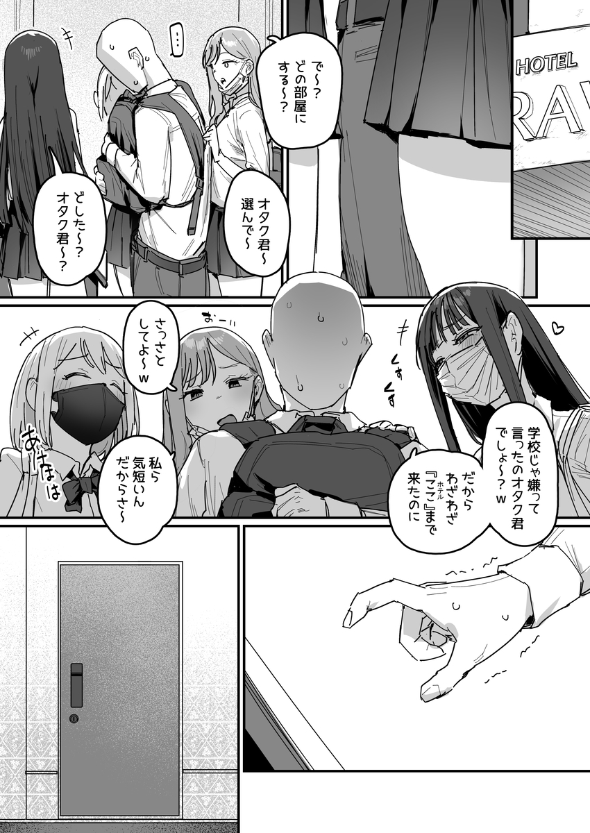 【エロマンガ】ワイ巨根童貞…ギャル3人組にホテルに連れ込まれ大人になることに…