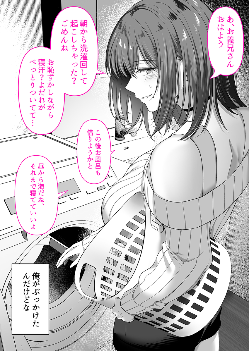 【えろまんが】知らない間に抱かれまくって調教された人妻さんの運命が…