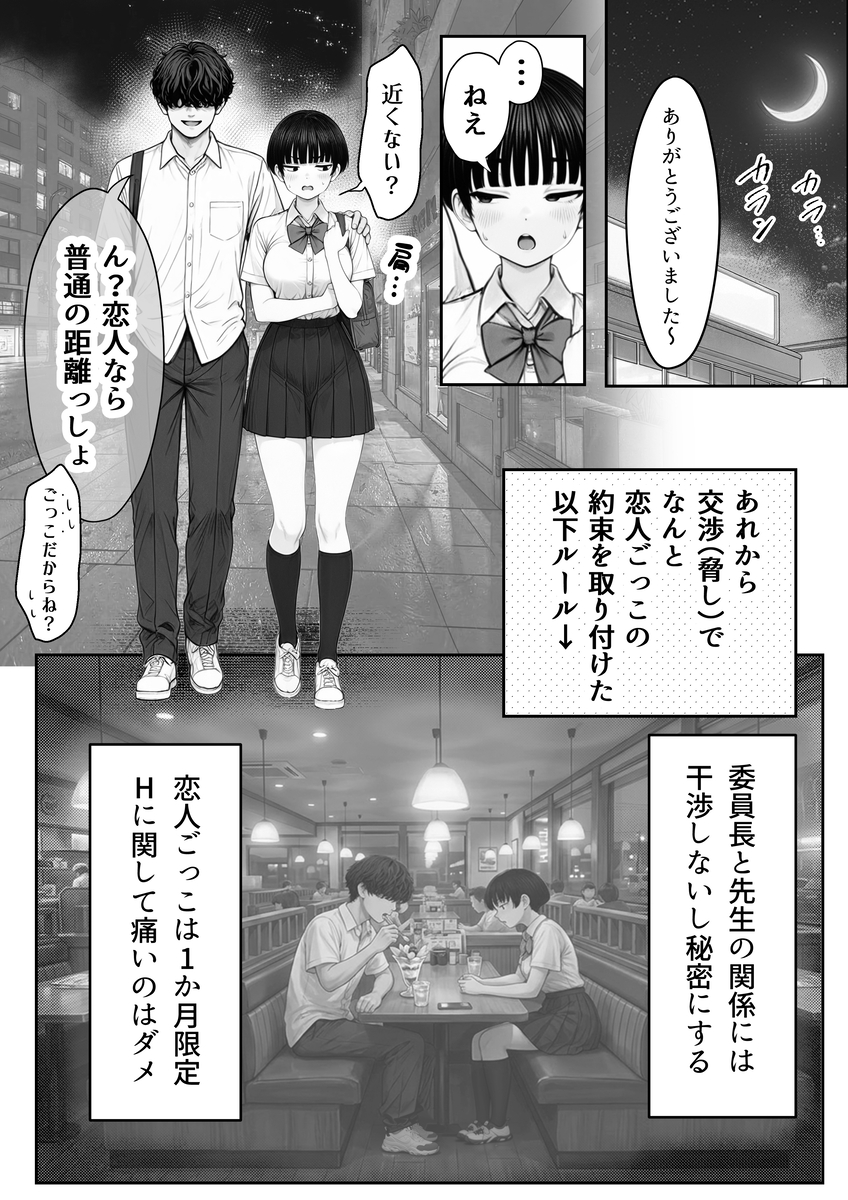 【エロ漫画】弱みを握られエッチなことを要求されまくった委員長の運命が…