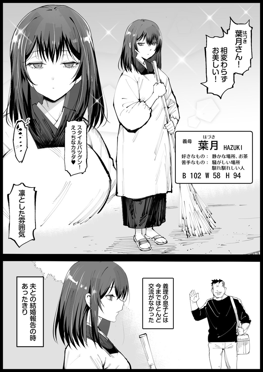 【えろまんが】爆乳の義母と同棲生活からのエッチな関係がシコリティー！