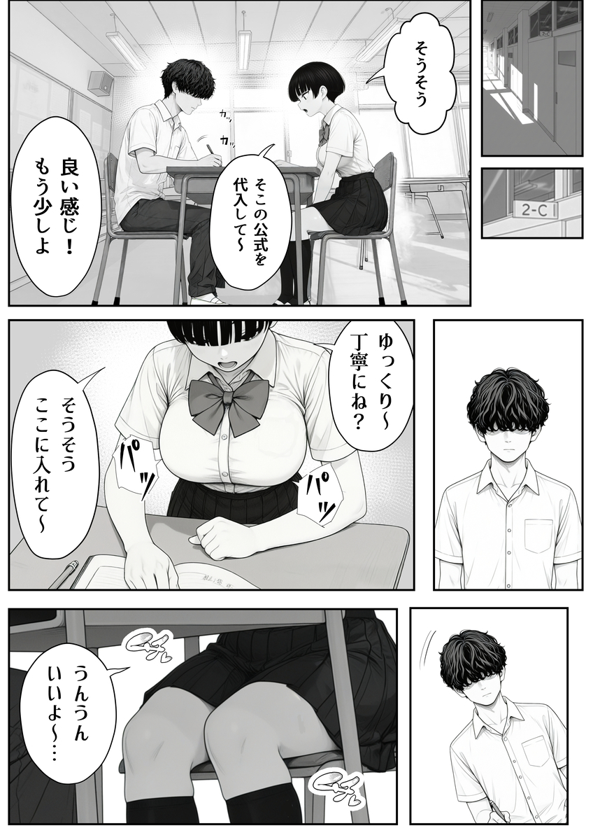 【エロ漫画】弱みを握られエッチなことを要求されまくった委員長の運命が…