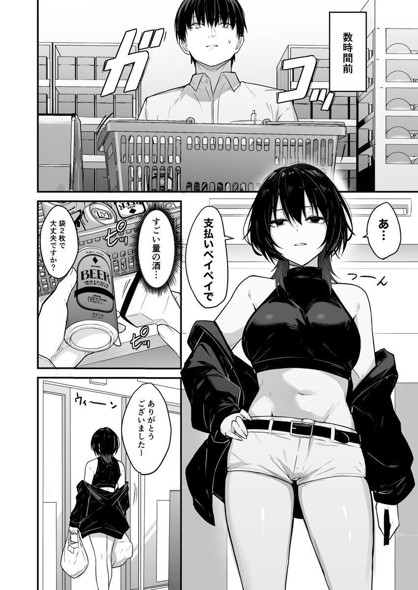 【えろまんが】コンビニの前でゲットしたギャルと朝まで本気交尾！