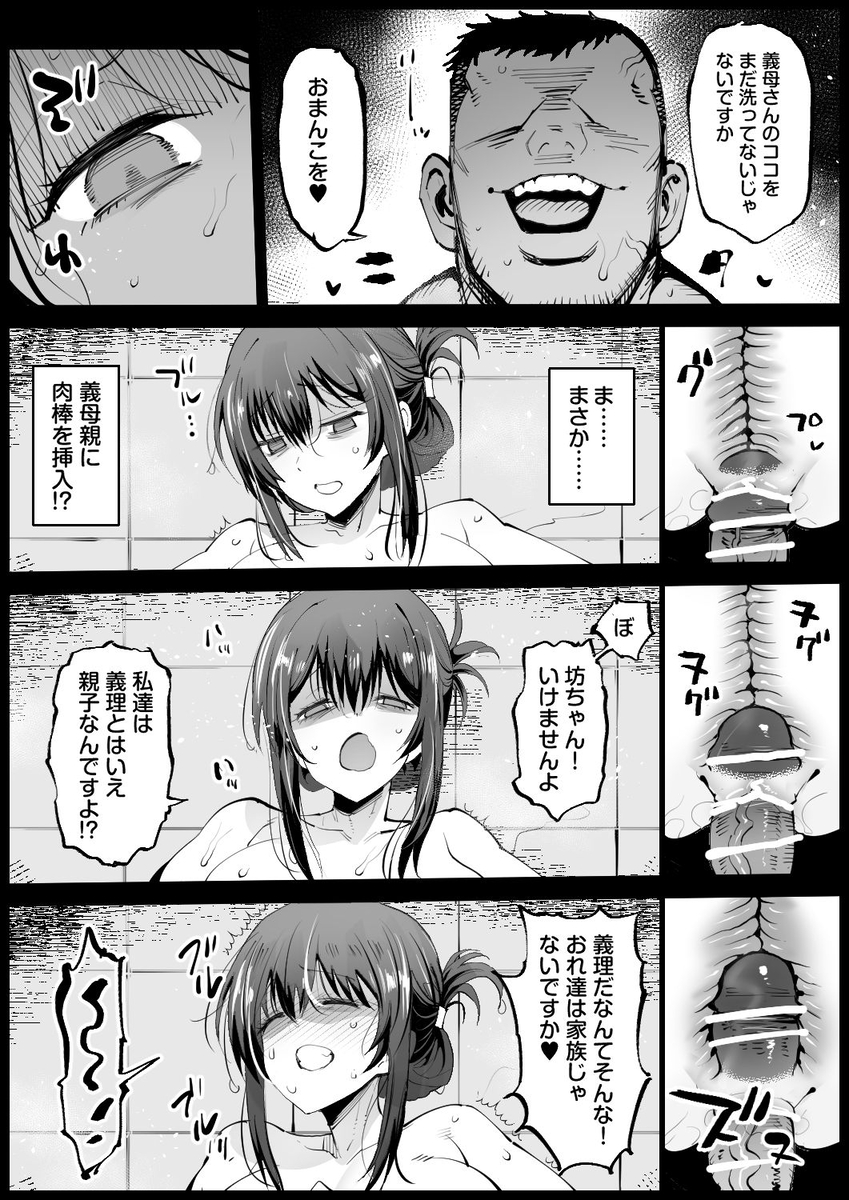 【えろまんが】爆乳の義母と同棲生活からのエッチな関係がシコリティー！
