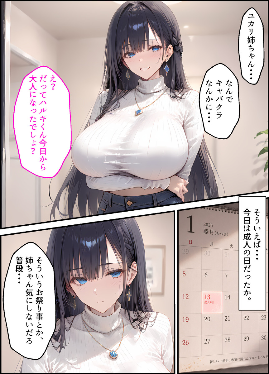【エロマンガ】童貞の俺を見かねてエッチなレッスンをしてくれる巨乳なお姉ちゃん