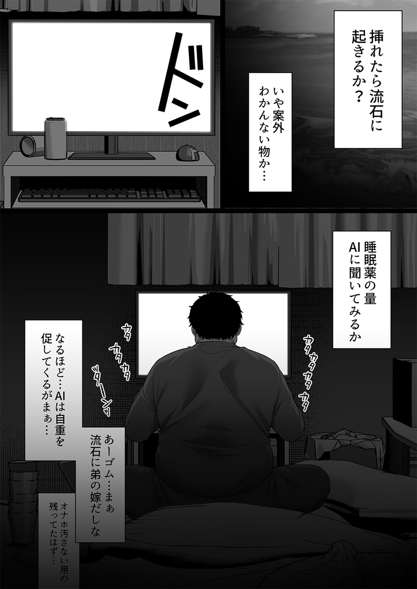 【えろまんが】知らない間に抱かれまくって調教された人妻さんの運命が…