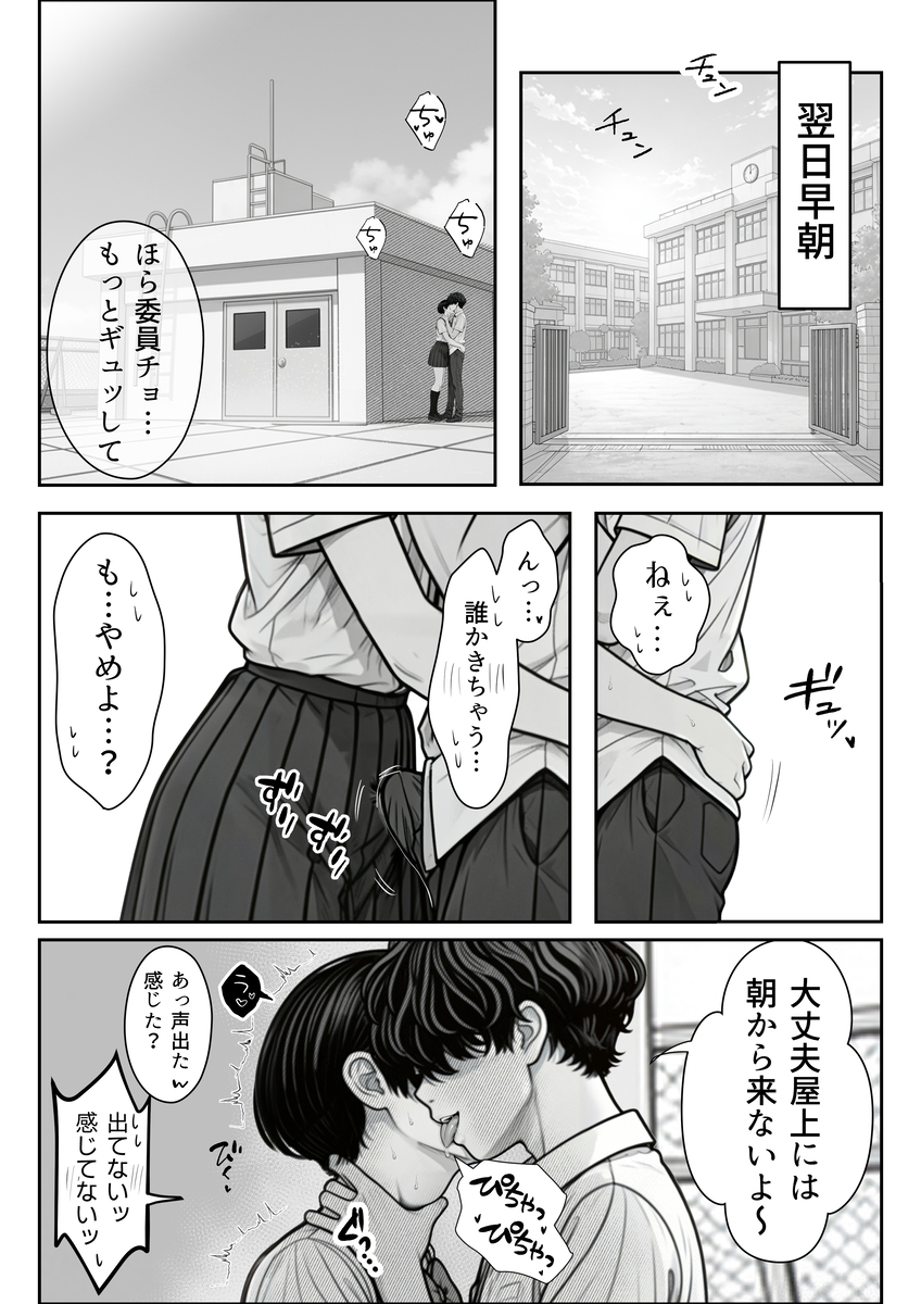 【エロ漫画】弱みを握られエッチなことを要求されまくった委員長の運命が…