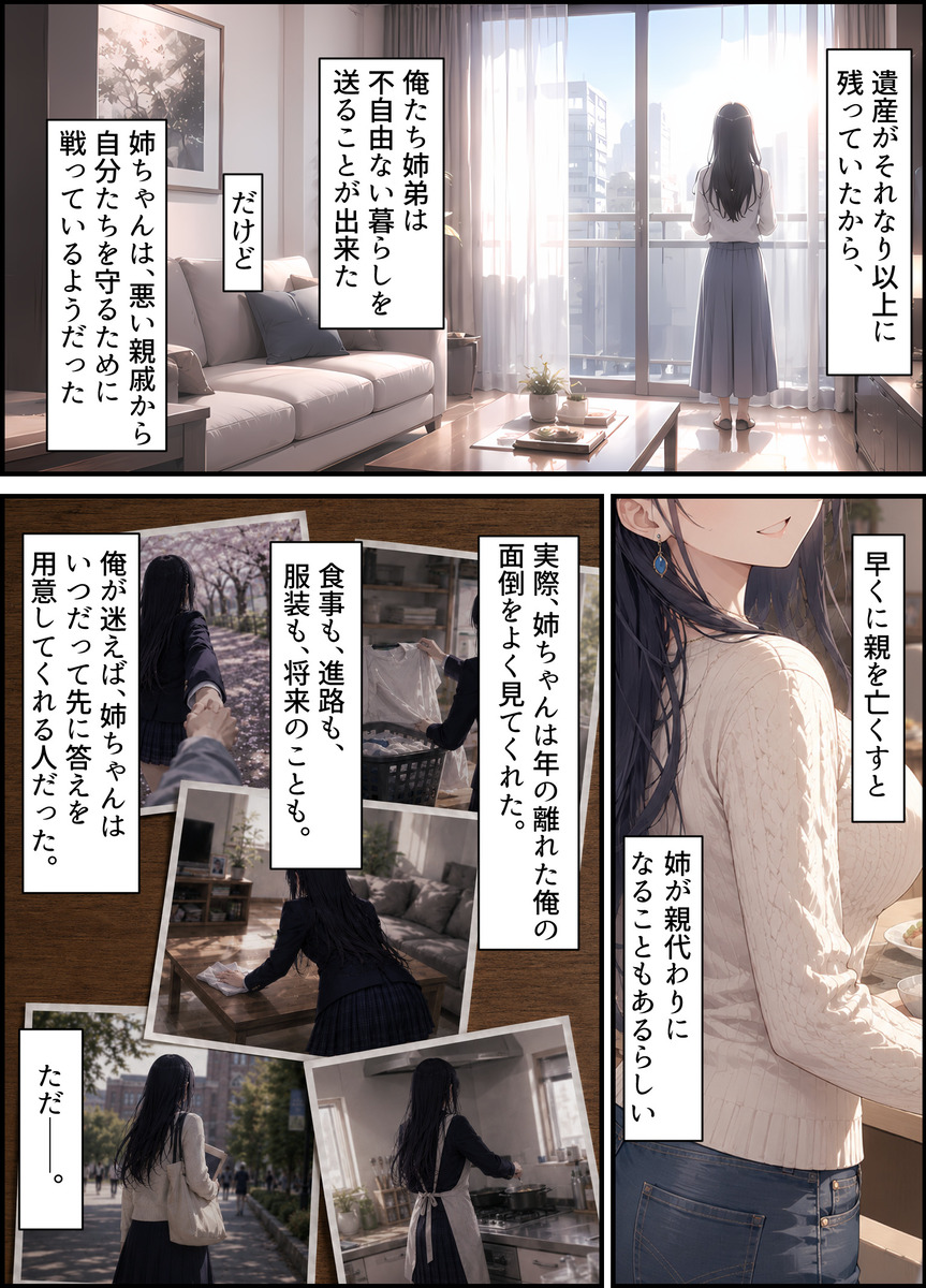 【エロマンガ】童貞の俺を見かねてエッチなレッスンをしてくれる巨乳なお姉ちゃん