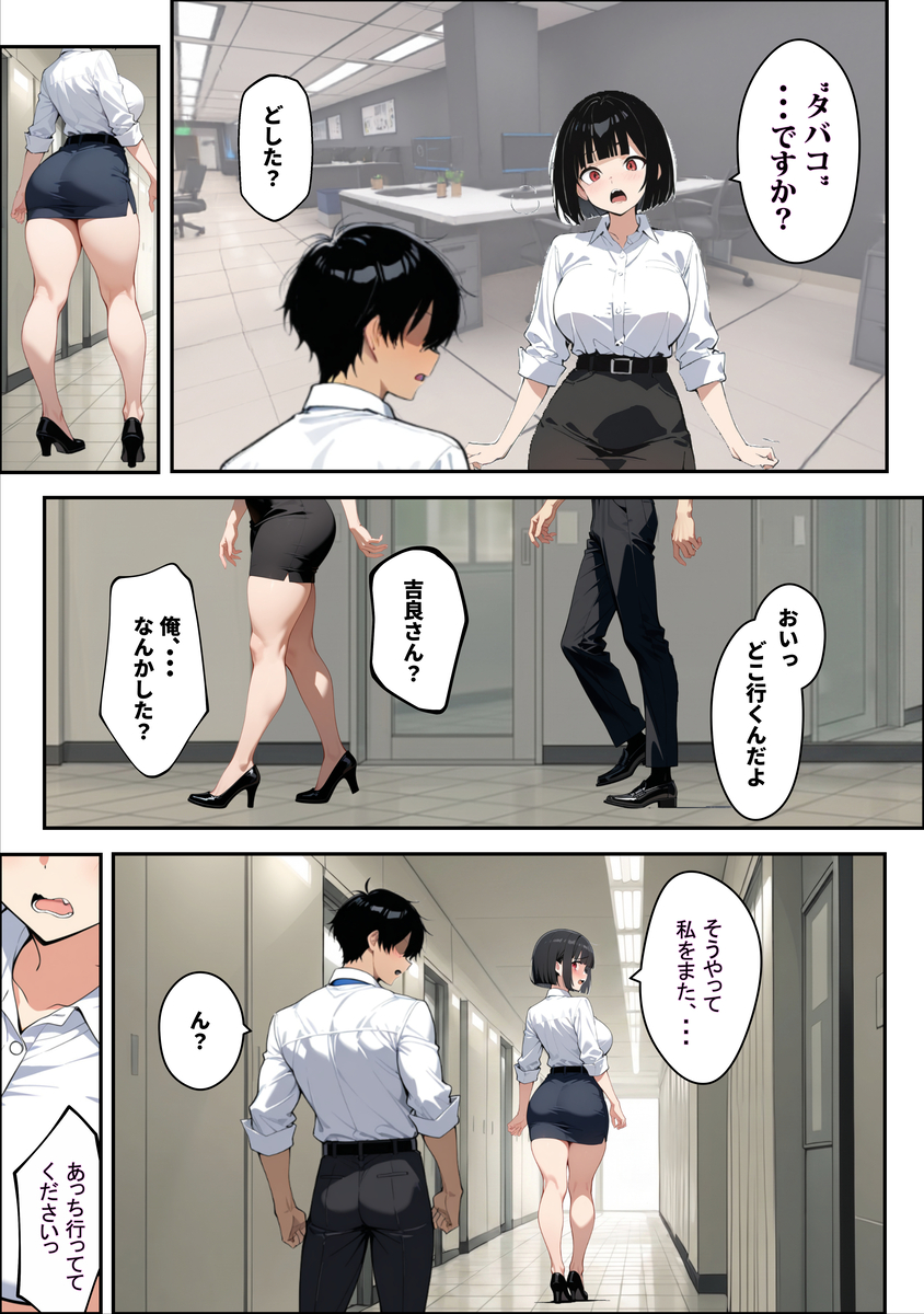 【えろまんが】旦那がいるにも関わらず上司からのセクハラセックスでイキまくる爆乳OLさん