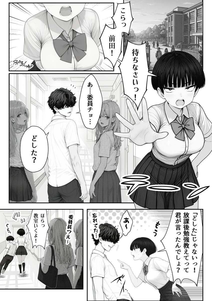 【エロ漫画】弱みを握られエッチなことを要求されまくった委員長の運命が…