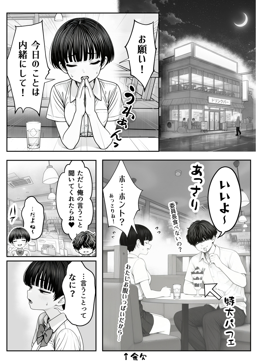【エロ漫画】弱みを握られエッチなことを要求されまくった委員長の運命が…
